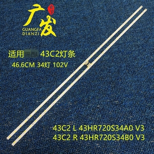 43C2灯条68 572140 SH灯条43HR720S34A V3背光灯 0BE 适用TCL