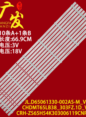 适用长虹65J3500UH 65A6U 65A4US灯条CRH-ZS65H5A303006100AAREV1