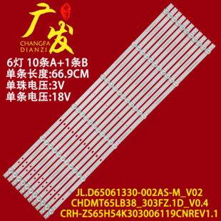 65A4US灯条CRH ZS65H5A303006100AAREV1 65A6U 适用长虹65J3500UH