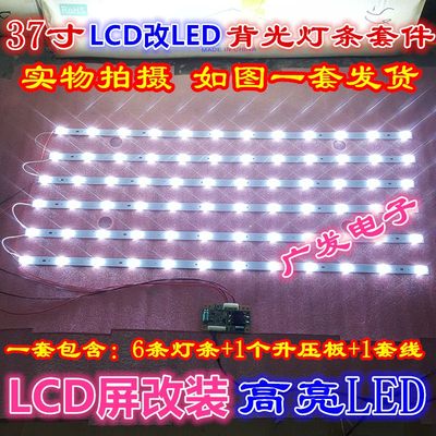 灯条LCD改LED改装灯条