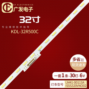 2015 00113A 32R500C灯条LM41 REV1.0 32W L30 SONY 适用索尼KDL