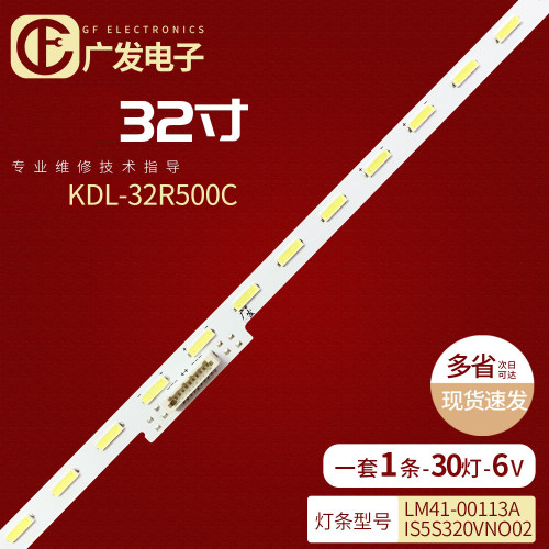 适用索尼KDL-32R500C灯条