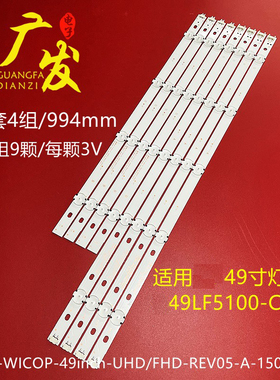 适用LG 49LF5100-CA灯条LGE-WICOP-49inch-UHD/FHD-REV05-A-15051