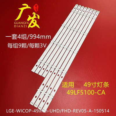 背光灯LG49LF5100-CA灯条