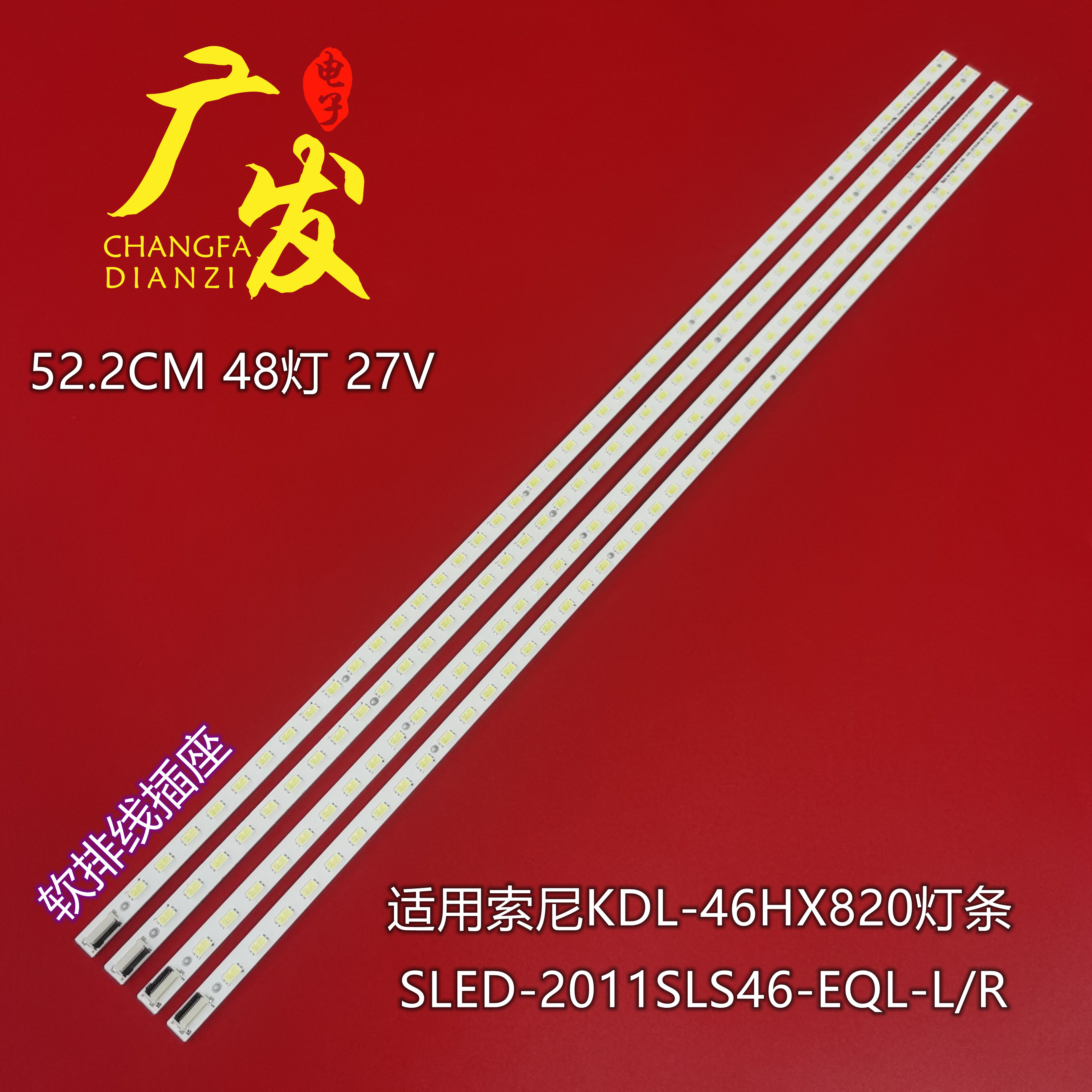 索尼KDL-46HX720灯条电视机