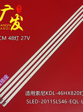 适用索尼KDL-46HX820灯条LJ64-02870A 02871A SLED-2011SLS46-EQL