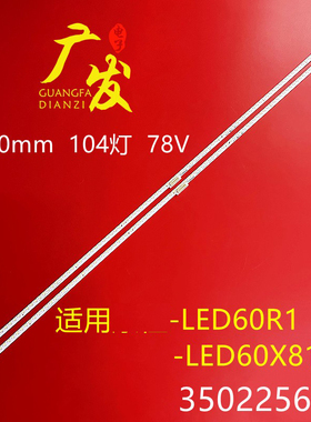 适用康佳LED60R1 LED60X81S灯条35022572 2条104灯电视机灯条LED
