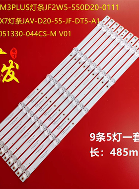 适用HL-5M550A30-0501S-01 A1 9*5松厦SX5508灯条HY-U550C1背光灯