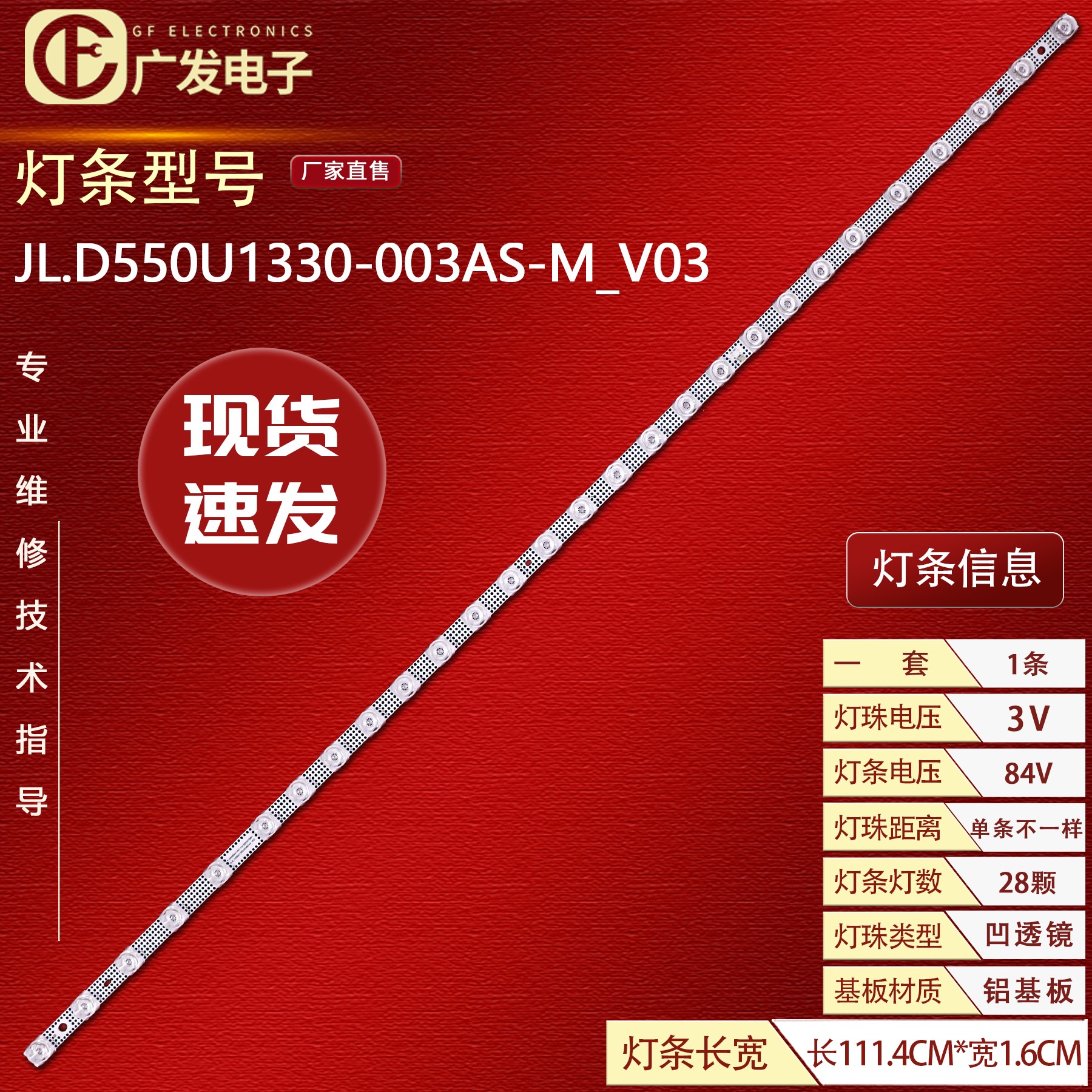 适用海信55A65K 55V1K-S 55V1K-M灯条HD550H1U62-T0B1/S0/GX/ROH