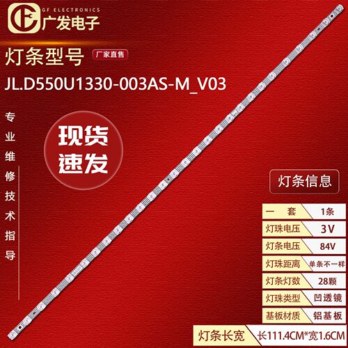 适用海信55A65K 55V1K-S 55V1K-M灯条HD550H1U62-T0B1/S0/GX/ROH