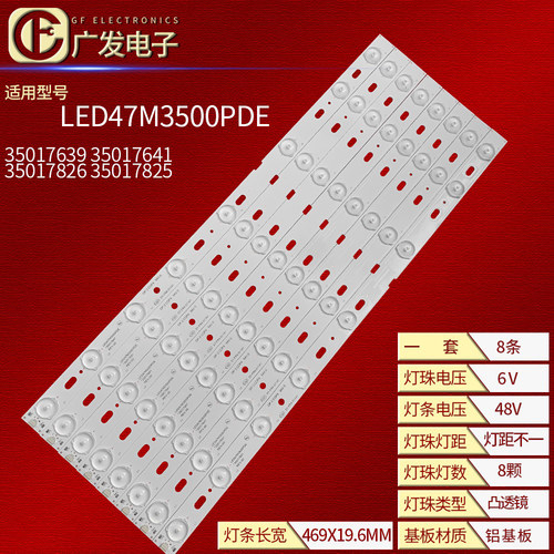 适用康佳LED47F3530F灯条