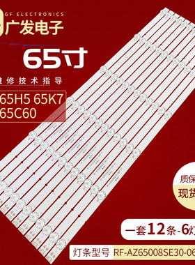 适用创维65H5 65K7D酷开65C60灯条RF-AZ65008SE30-0601 A1液晶背