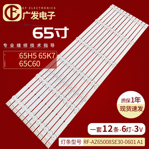 创维65H565K7D酷开65C60灯条