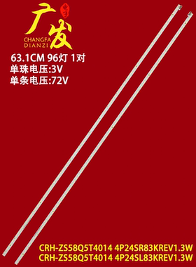 适用长虹58D6P灯条CRH-ZS58Q5T4014 4P24S(R/L)83KREV1.3一对价格
