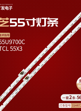 东芝55U9700C灯条55X3 L/R 55HR720S56A0 V6电视机液晶背光LED灯