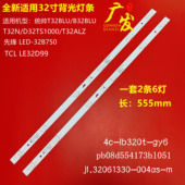 004AS 微鲸W32H W32S灯条新飞32HP100灯条JL.D32061330 M电视机