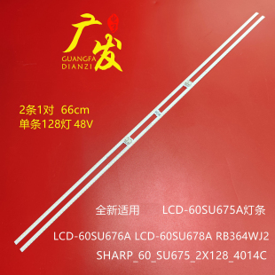 60SU678A 适用夏普LCD LCD 60SU676A RB364WJ2 60SU675A灯条LCD