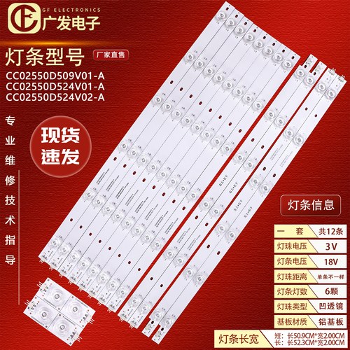 商显LTY550FB01灯条LED