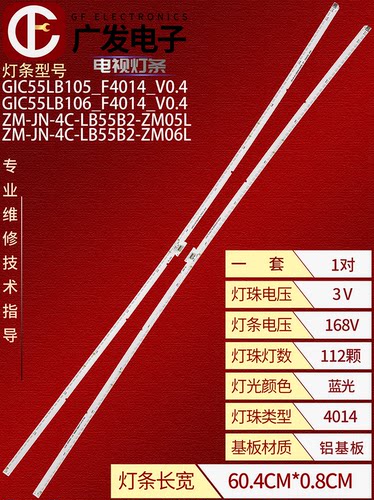 适用TCL55X5灯条液晶蓝光GIC55L