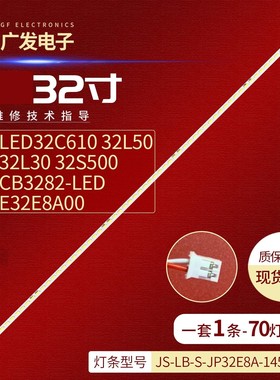适用乐华LED32C610灯条JS-LB-S-JP32E8A-145A20A JS-145A20A电视