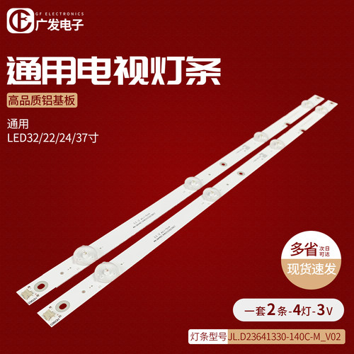 通用LED32/22/24/37寸4灯3V灯条JL.D23641330-140C-M_V02铝基测好