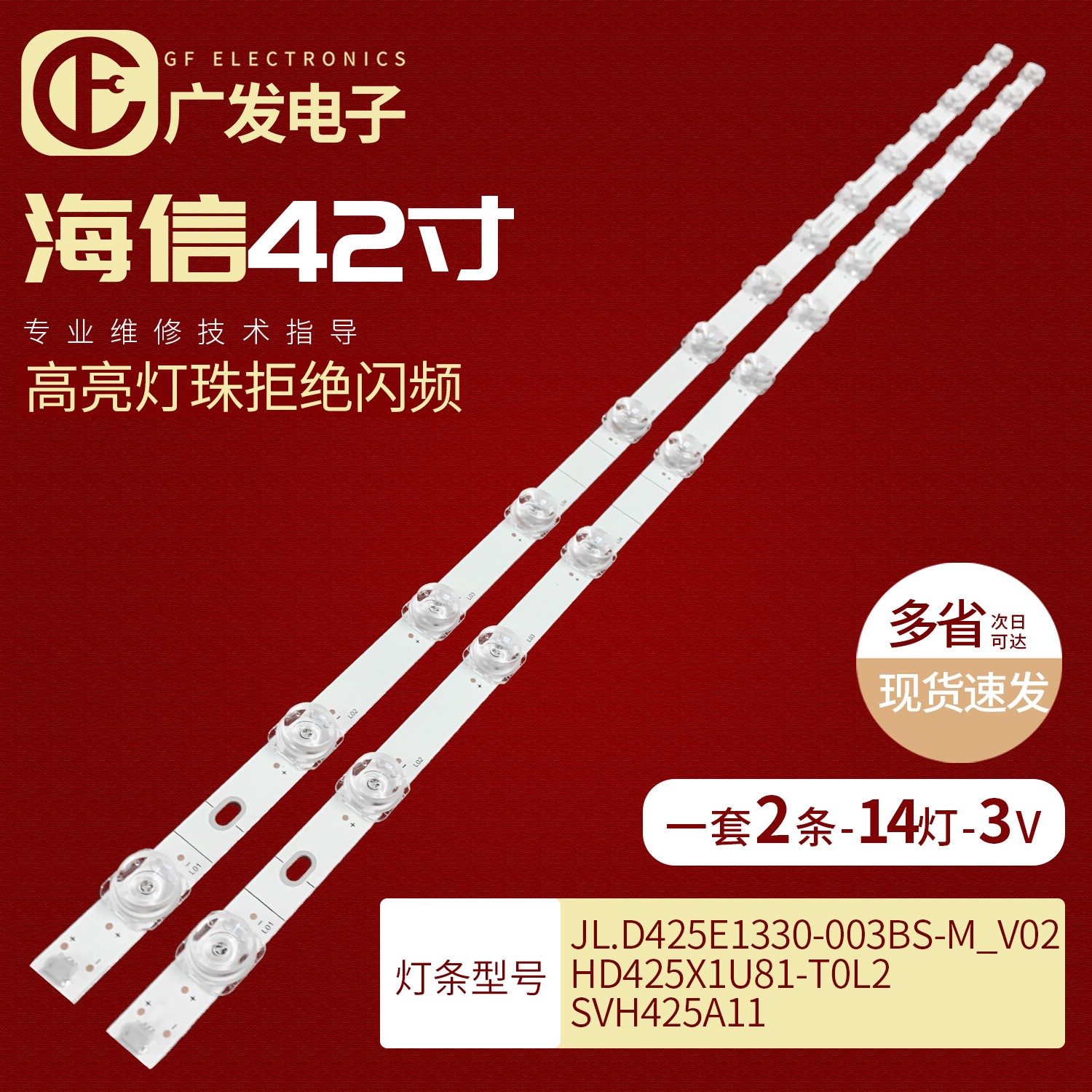 海信43h6g 43h6500g 43R6E3 43h6g 43R6090G 43H6570G灯条14灯2条