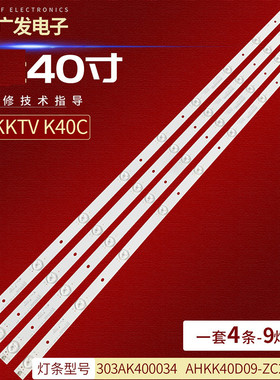 适用康佳KKTV K40C灯条AHKK40D09-ZC21FG-05 303AK400034 4条9灯