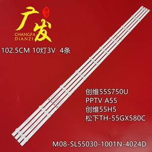 24D灯条 55H5 7700 655000 4条10灯 适用创维55E55A D530 55K7D