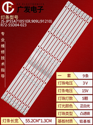 K55DLJ10US灯条JS-JP55A71051ER.909L灯条(91210) R72-55D04-023
