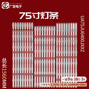 V5DU 750DCA 适用三星UA75JU6400JXXZ灯条S_5U70_75_FL_L6