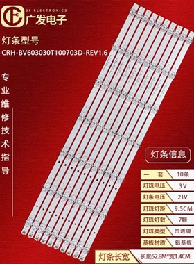 适用夏普4T-C60CFMA 4T-M60M5DA灯条CRH-BV603030T100703D-REV1.6