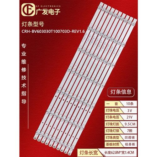 适用夏普4T-C60CFMA灯条