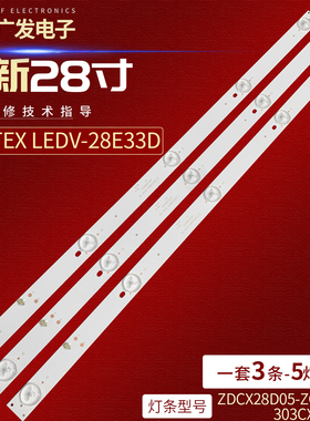 适用VORTEX LEDV-28E33D灯条ZDCX28D05-ZC14F-02 303CX280032灯条