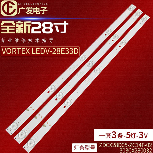 VORTEXLEDV-28E33D灯条303CX280