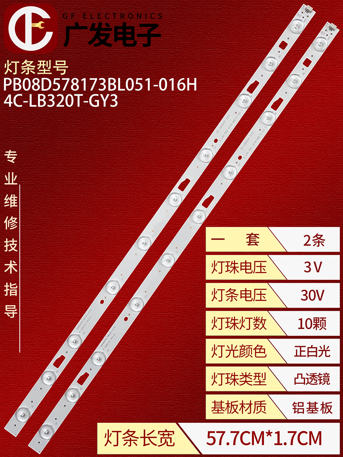 LED先锋LED-32B700S灯条