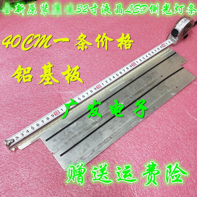 康佳32寸侧入背光灯条