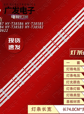 适用组装机灯条HY-T385B7液晶背光3条8灯6V并联75CM通用背光源LED
