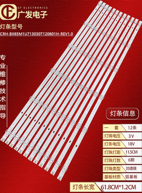 适用海信TK-65-A811灯条CRH-BX65M1U713030T120601H-REV1.0背光灯