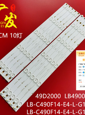 适用HD-49AC2灯条LB49006 49D2000 LB-C490F14-E4-L-G1-DL1 DL2