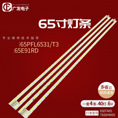 适用长虹3D65B6000i灯条