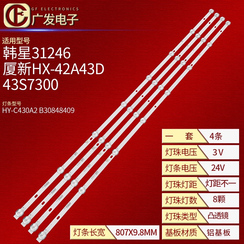 43-4*80D30L2334V1灯条