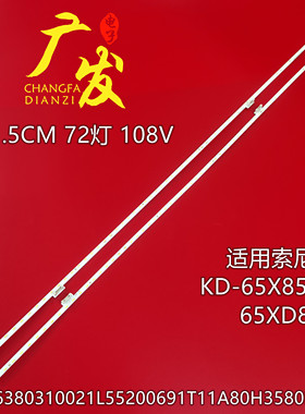 索尼KD-65X8500D 65XD8505灯条056380310021L55200691T11A80H背光