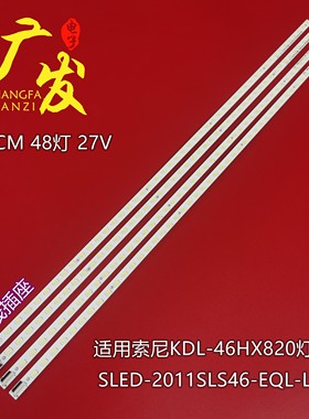 适用索尼KDL-46NX720 46HX850灯条61.P4402G001 61P4403G001液晶