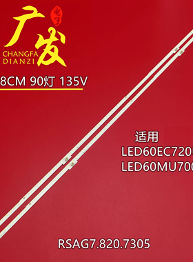 适用海信LED60EC720US LED60MU7000U HE600M7U41灯条RSAG7.820.73