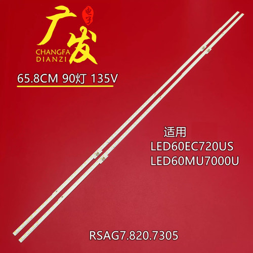 海信LED60EC720USLED60MU70灯条