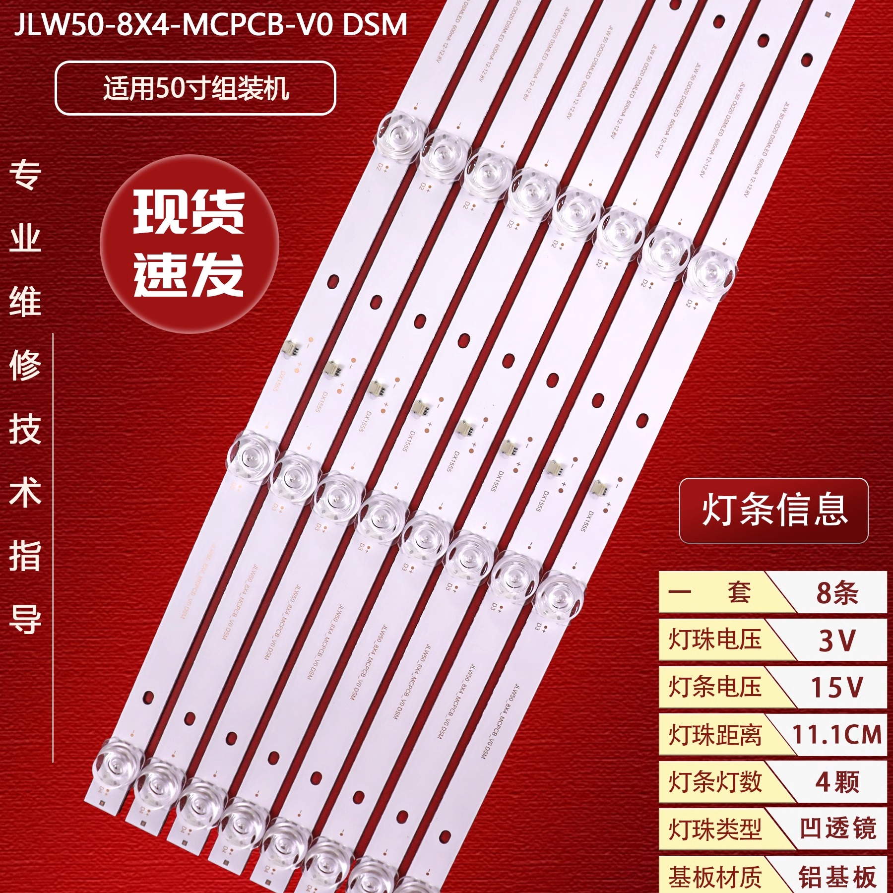 JLW50-8X4-MCPCB-V150寸组装机