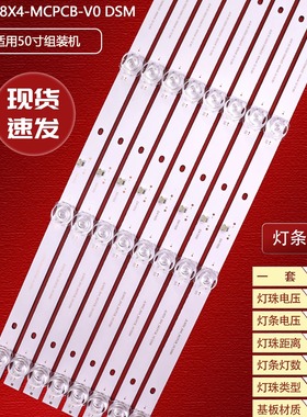 50寸组装机JLW50-8X4-MCPCB-V0 V1 DSM液晶电视机4灯3V凹8条灯管