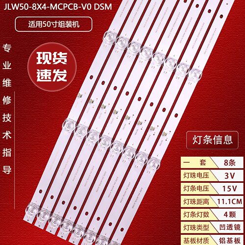 JLW50-8X4-MCPCB-V150寸组装机