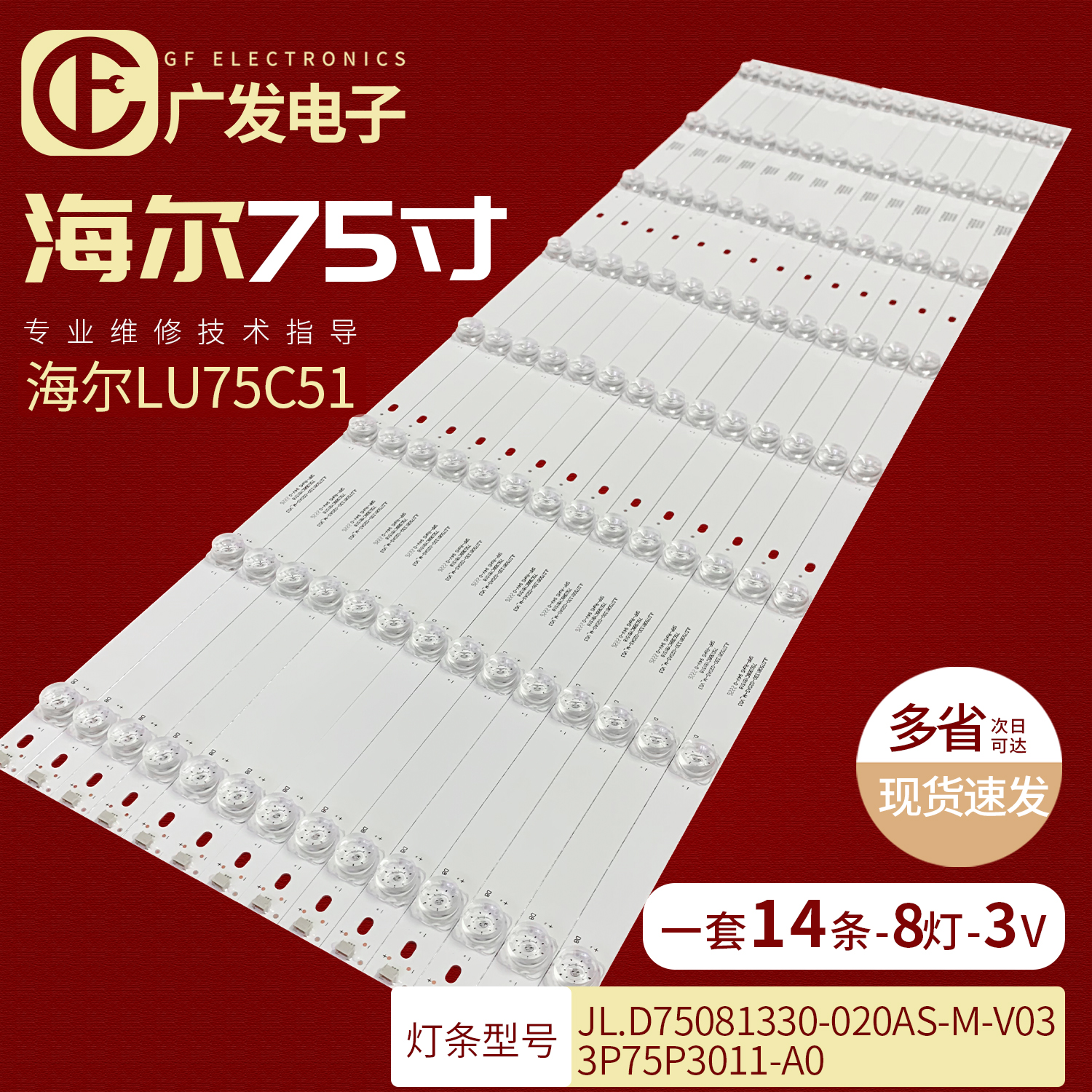 适用海尔LU75C51灯条电视