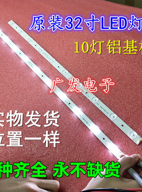 适用三洋32CE6120灯条背光32HR331M10A1 V1 M3217BA-V24901-01315